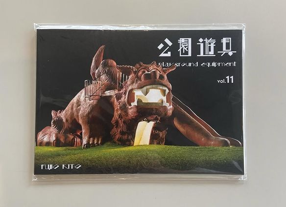 「公園遊具vol.11」