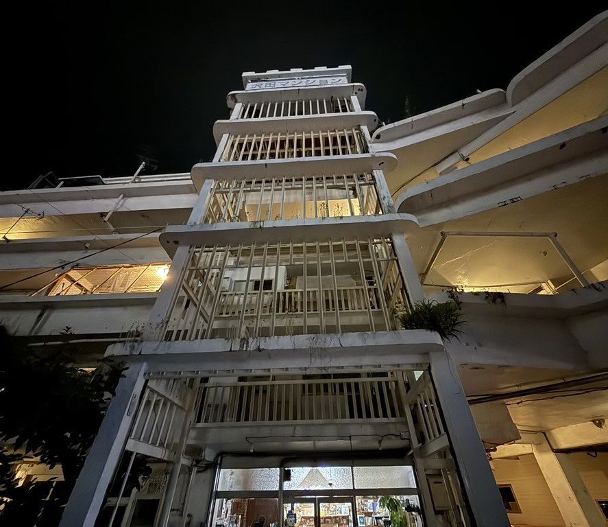 沢田マンション