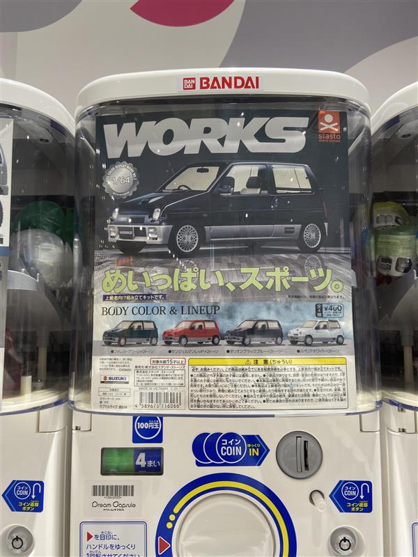 車のガチャガチャ